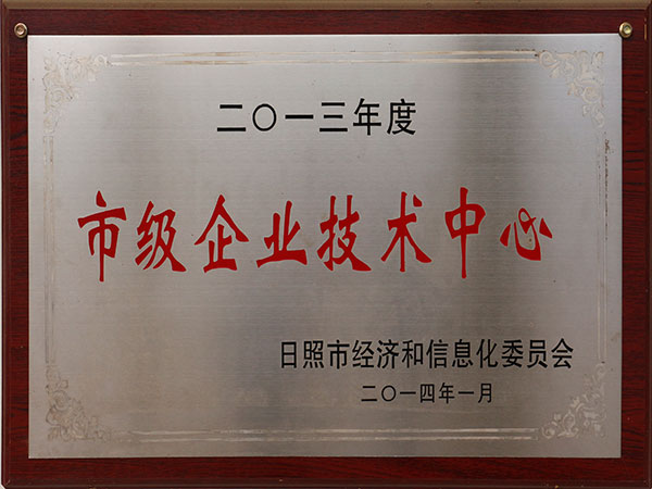 2013市級企業(yè)技術中心